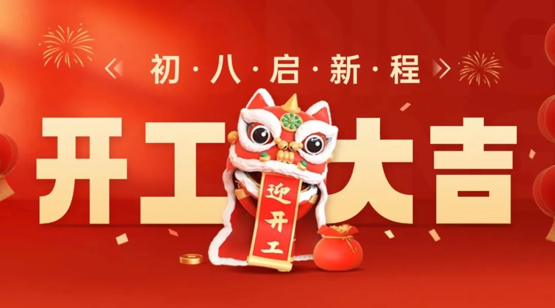 开工.jpg