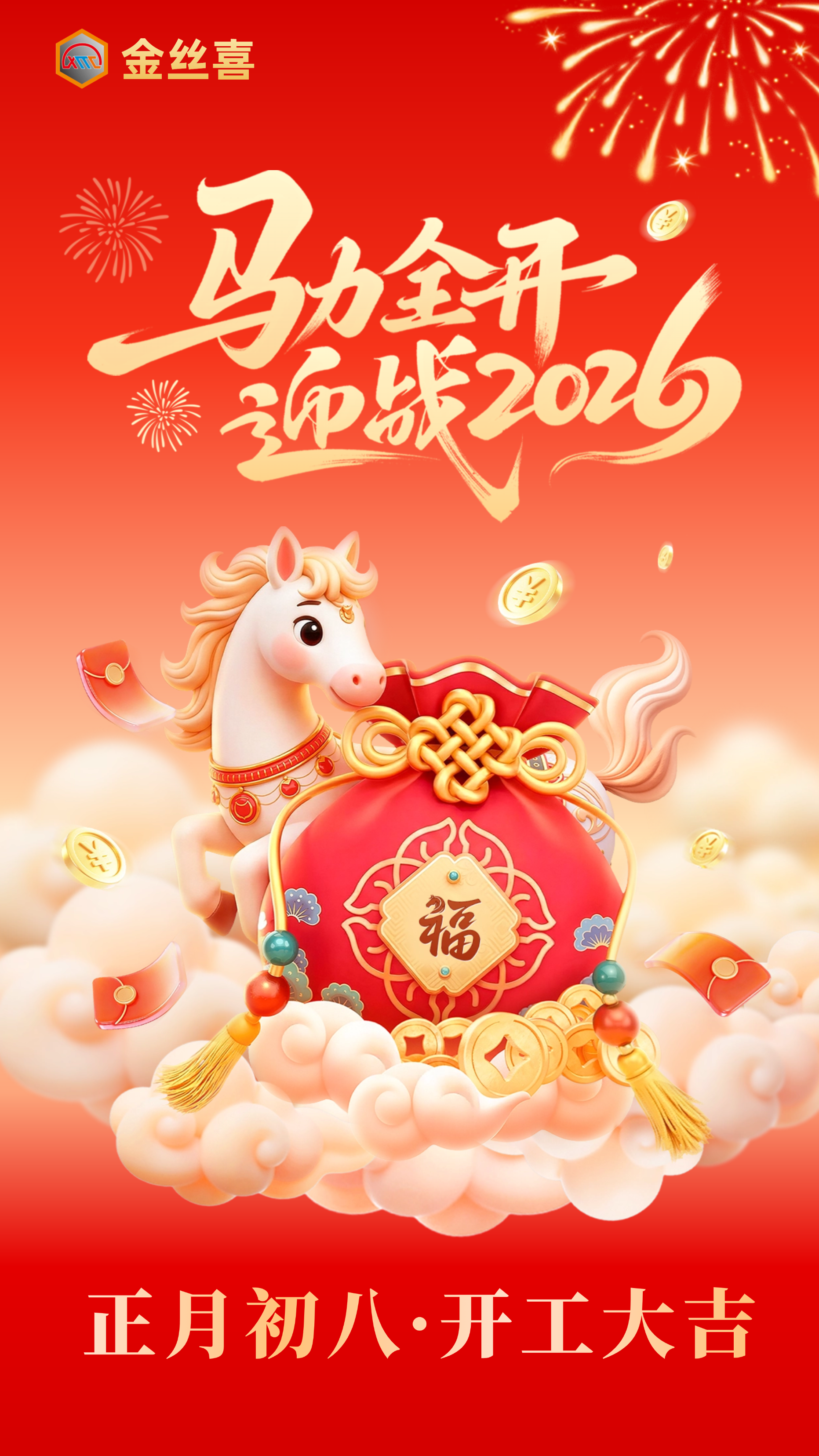 开工首图.png