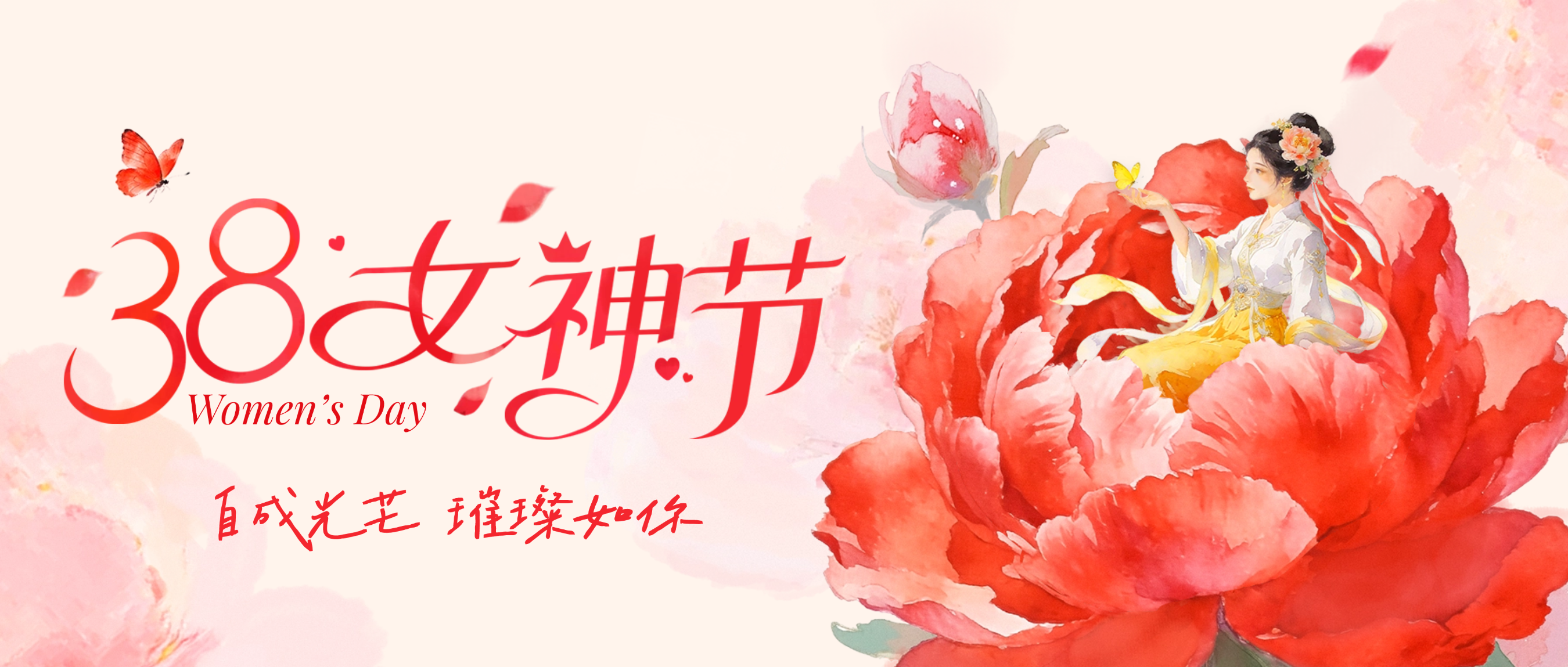 女神节封面.png