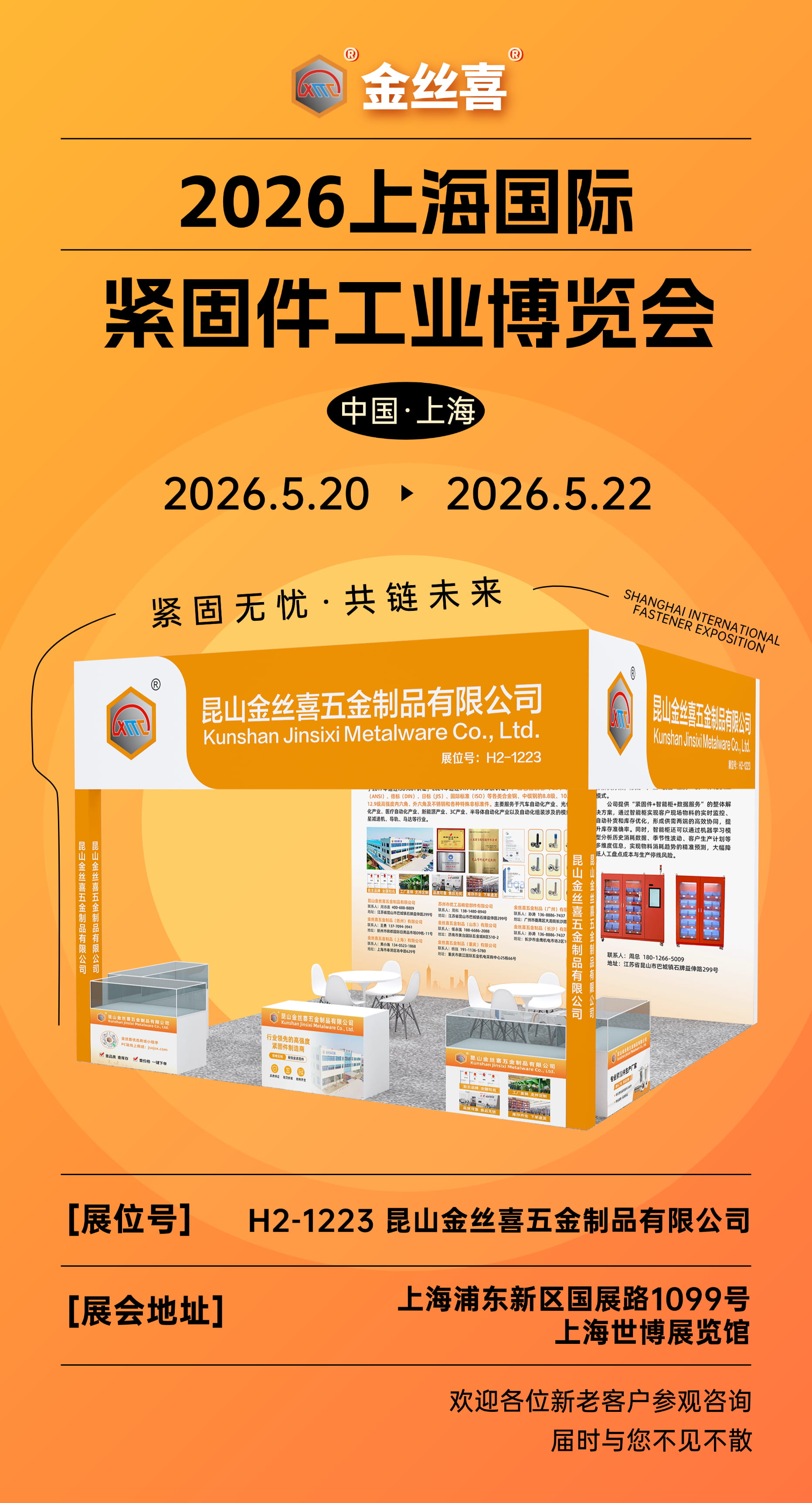 展会活动海报.jpg